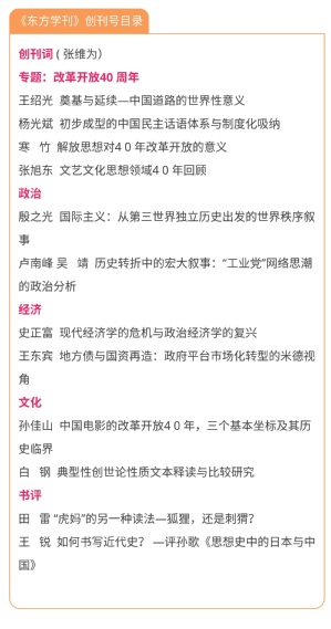 《东方学刊》创刊号目录