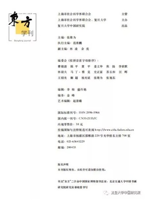 《东方学刊》创刊号封底